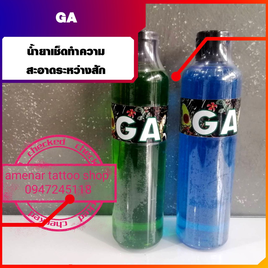 น้ำยาทำความสะอาดระหว่างสัก-ga