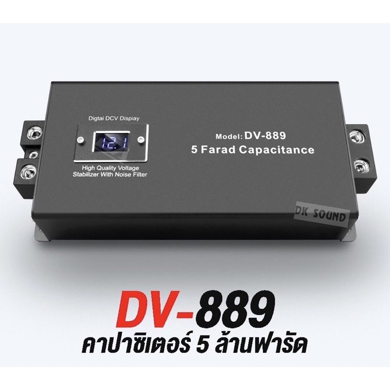 คาปา-แท้-5f-capacitance-ของแท้-งานสวย-มีวัดโวลล์ในตัว-ใช้งานกับระบบไฟ-dc12v-ได้เลย-capa-5farad-dv-889