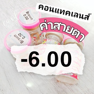 Kitty Kwaii คอนแทคเลนส์ ค่าสายตา สั้น -6.00