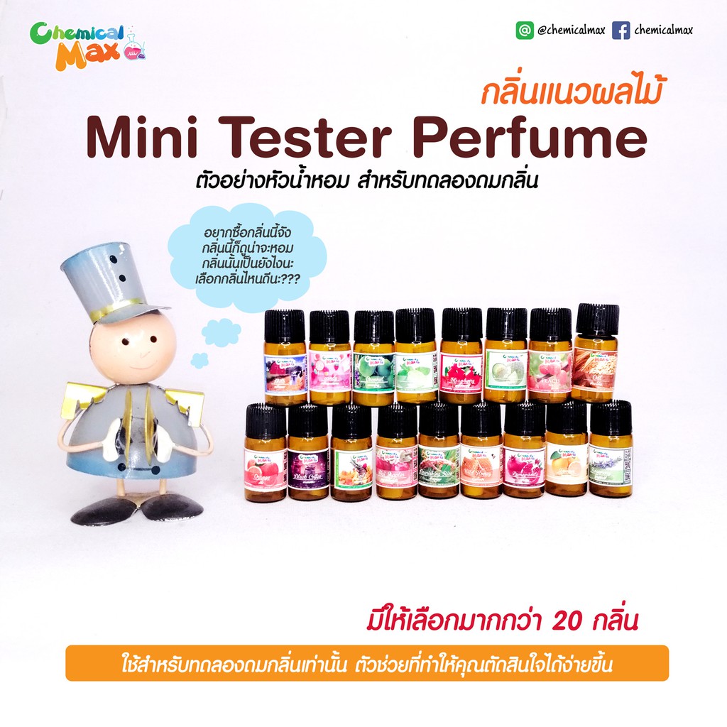 สินค้าทดลอง-ขั้นต่ำ-3-ชิ้น-mini-tester-perfume-เทสเตอร์หัวน้ำหอม-แนวผลไม้-เทสเตอร์น้ำหอม-มินิเทสเตอร์-ดมทดสอบกลิ่น