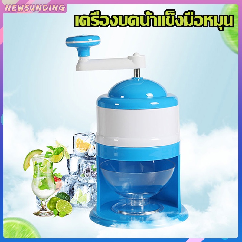 เครื่องทำน้ำแข็งใส-ice-crusher-ไม่ต้องใช้ไฟฟ้า-ไสน้ำแข็ง-a523