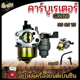 คาร์บูเรเตอร์ คาร์บู GX160-GX168-GX170GX คาบูเรเตอร์เครื่องยนต์ 5.5 / 6.5 / 7.5 HP เกรดA