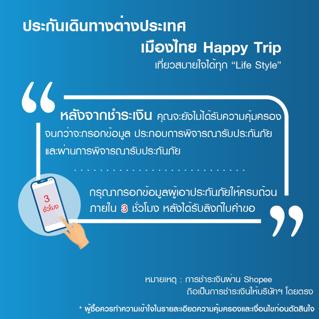 ภาพสินค้าเมืองไทยประกันภัย ประกันเดินทางต่างประเทศ (โซน Asia) เมืองไทย Happy Trip จากร้าน muangthai_insurance บน Shopee ภาพที่ 2