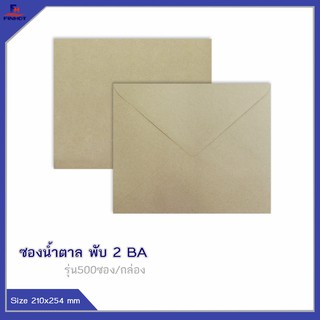 ซองสีน้ำตาล(BA) No.10(พับ 2) จำนวน 500ซอง 🌐BA BROWN KRAFT OPEN END ENVELOPE NO.10 QTY.500 PCS./BOX