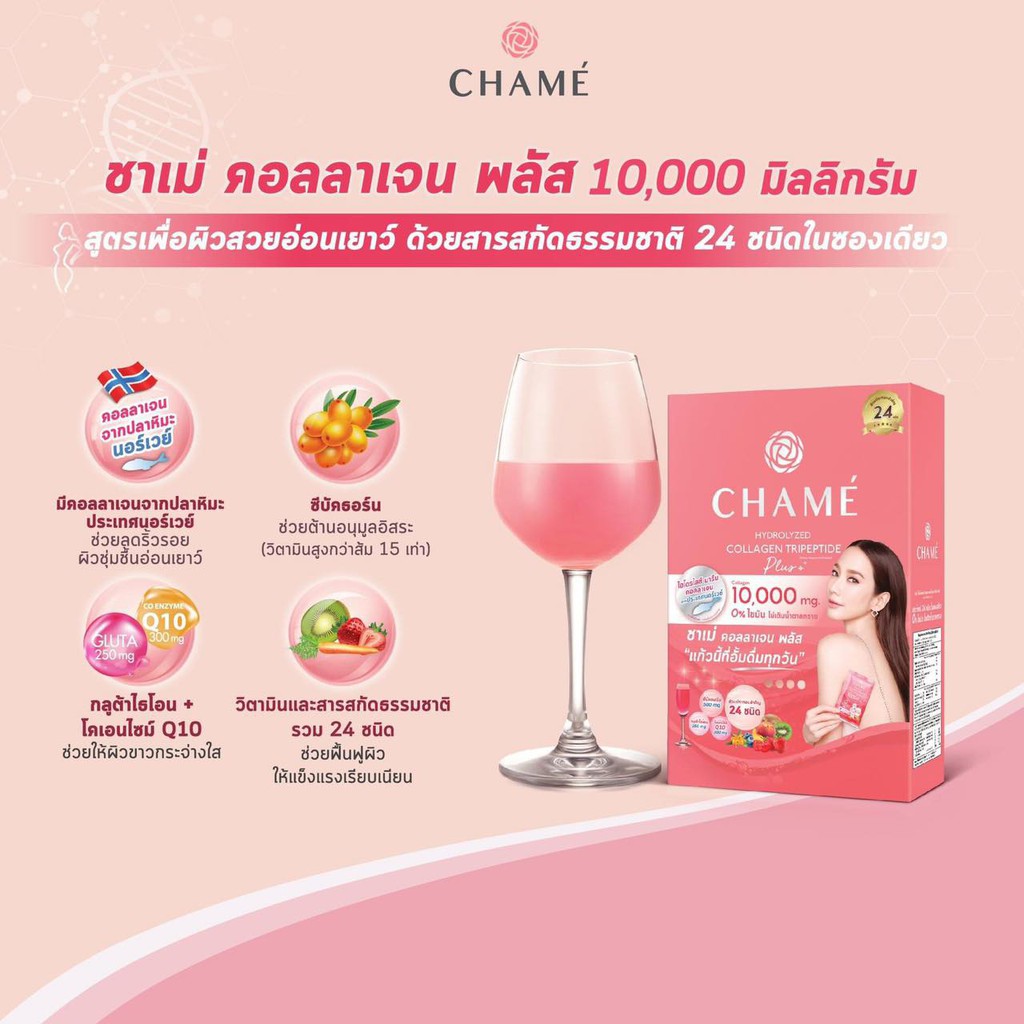 chame-collagen-plus-10-000-mg-ชาเม่-คอลลาเจน-1-กล่อง-30-ซอง