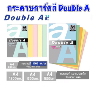 ภาพหน้าปกสินค้าDouble A กระดาษสี A4 หนา 180/150/120/80 แกรม จำนวน 100แผ่น หรือ 50 แผ่น การ์ดสี A4 กระดาษปก ที่เกี่ยวข้อง