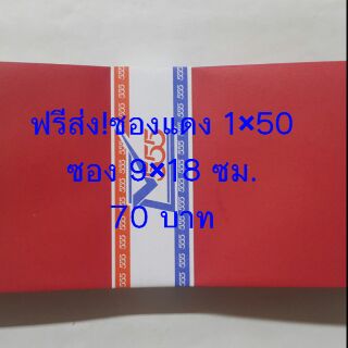 1×50 ซอง ซองแดง หงเปา  红包