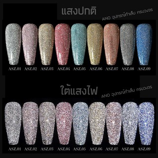 ภาพขนาดย่อของภาพหน้าปกสินค้าAS สีทาเล็บเจล รุ่นแฟลช ดิสโก้ สีเจล Disco Diamond Gel สีแฟลช เล่นไฟ ระยิบระยับ 15ml รหัส ASZ จากร้าน ano_beauty บน Shopee