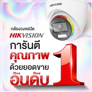 Hikvision  DS-2CE72DF3T-FS (2.8mm) กล้องวงจรปิด โดมใหญ่ HDTVI ColorVu 2MP มีไมค์ ภาพสี24ชั่วโมง