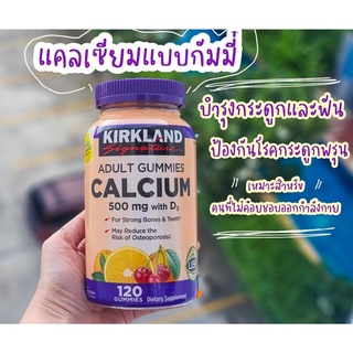 Kirkland Signature Calcium 500 mg with D3 Adult Gummies 120 Gummies