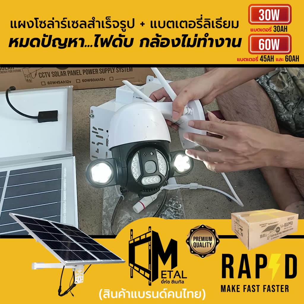 หมดปัญหา-ไฟดับ-แผงโซล่าร์เซลสำเร็จรูป-แบตเตอรี่ลิเธียม-เหมาะ-dc12v-กล้องวงจรปิด-แบบตัวเลือก-ยี่ห้อ-rapid-แท้-100