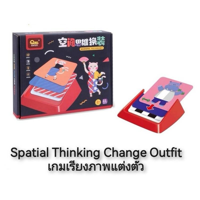 spatial-thinking-change-outfit-เกมเรียงภาพแต่งตัว-เกมมิติสัมพันธ์