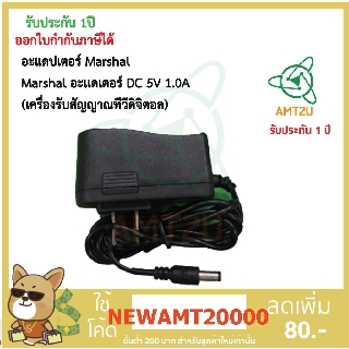 ภาพหน้าปกสินค้าMarshal อะเเดปเตอร์ DC 5V 1.0A (เครื่องรับสัญญาณทีวีดิจิตอล) ใช้สำหรับเสียบไฟเครื่องรับสัญญาณทีวีดิจิตอน ที่เกี่ยวข้อง