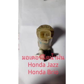 มอเตอร์ฉีดน้ำฝน Honda Jazz Brio สินค้าแท้ถอด รับประกัน 3 เดือน