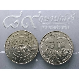 เหรียญ 20 บาท วาระ ที่ระลึก 50 ปี กรมตรวจบัญชีสหกรณ์ ไม่ผ่านใช้