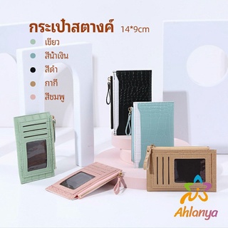 Ahlanya กระเป๋าสตางค์ กระเป๋าใส่เหรียญปั้มลายคลายหนังจระเข้ coin purse