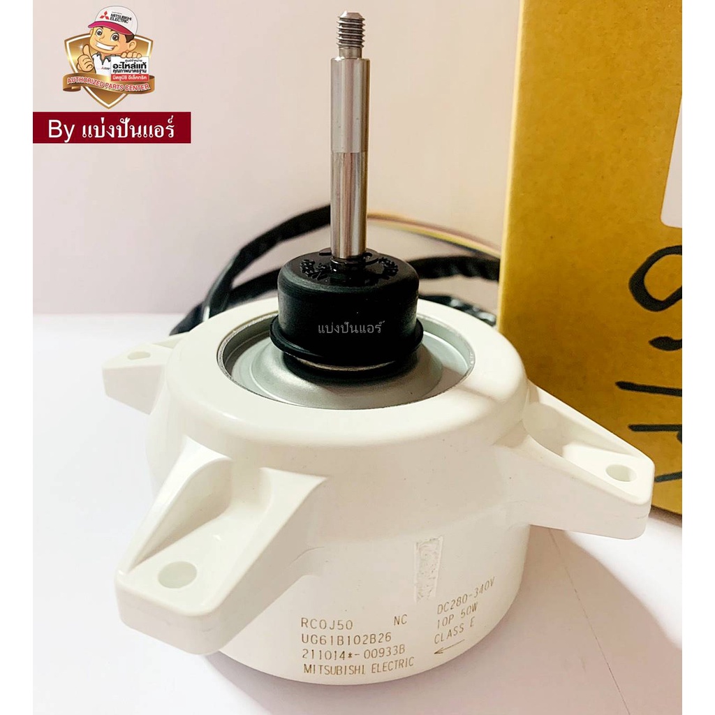 มอเตอร์พัดลมคอยล์ร้อนมิตซูบิชิ-อีเล็คทริค-mitsubishi-electric-ของแท้-100-part-no-e2297b301