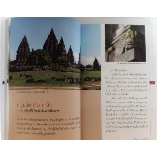 มรดกโลกทางวัฒนธรรมในอาเซียน-united-worlds-heritage-site-in-asean-หนังสือหายากมาก