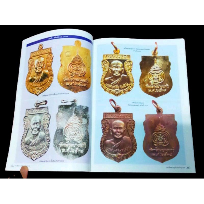 หนังสือพระเครื่องหลวงปู่เจือวัดกลางบางแก้ว