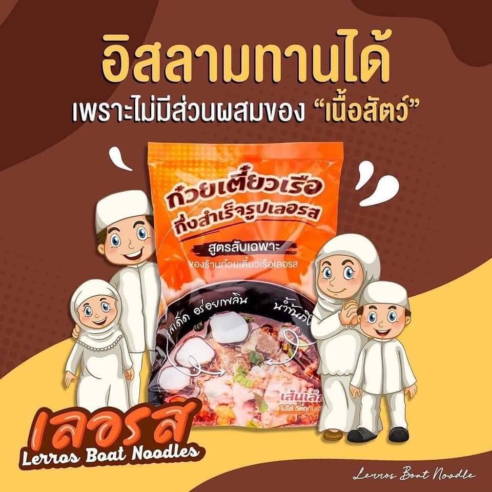 ยกลัง-ก๋วยเตี๋ยวเรือ-เลอรส-ก๋วยเตี๋ยวเรือกึ่งสำเร็จรูป-มีให้เลือก-2-เส้น-เส้นเล็ก-เส้นหมี่