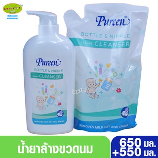 Pureen เพียวรีน น้ำยาล้างขวดนมหัวปั๊ม650มล.+ถุงเติม550มล.