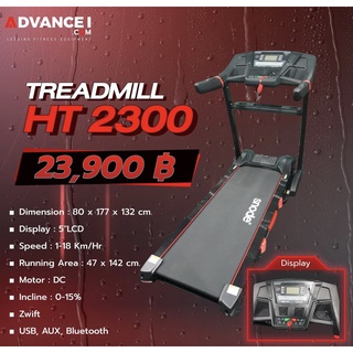 Treadmill HT2300 (ลู่วิ่ง)