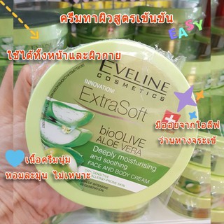 Eveline Cosmetics Extra Soft bio Olive Aloe Vera Deeply Moisturizing body cream 200ml.