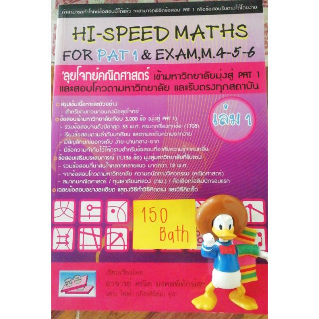 Hi speed math 150 บาท | Shopee Thailand