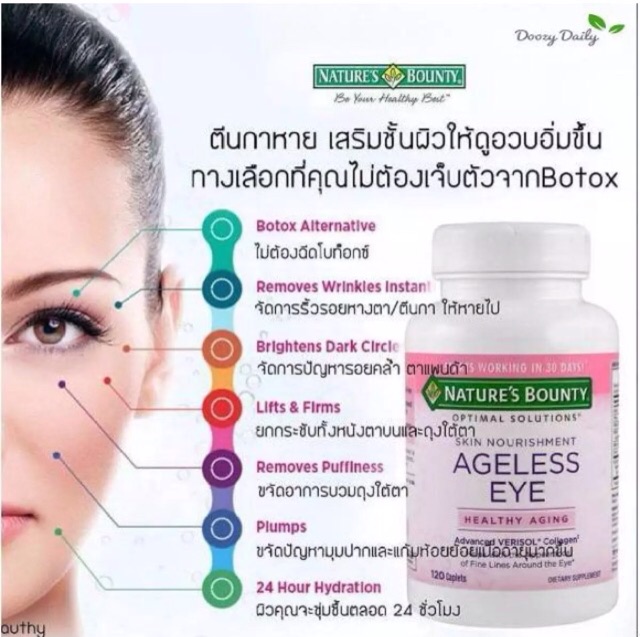 ageless-eye-วิตามินบำรุงผิวรอบดวงตาวิตามินบำรุงผิวรอบดวงตา