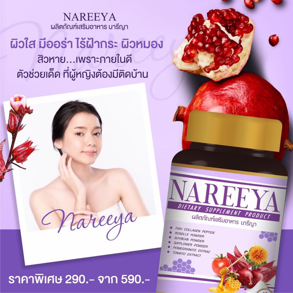 ซื้อ-1-แถม-1-120-เม็ด-นารีญา-nareeya-สมุนไพรนารีญา-อาหารเสริมผู้หญิง-ปวดประจำเดือน-อกฟูรูฟิด-ตกขาว-ลดกลิ่นอับ