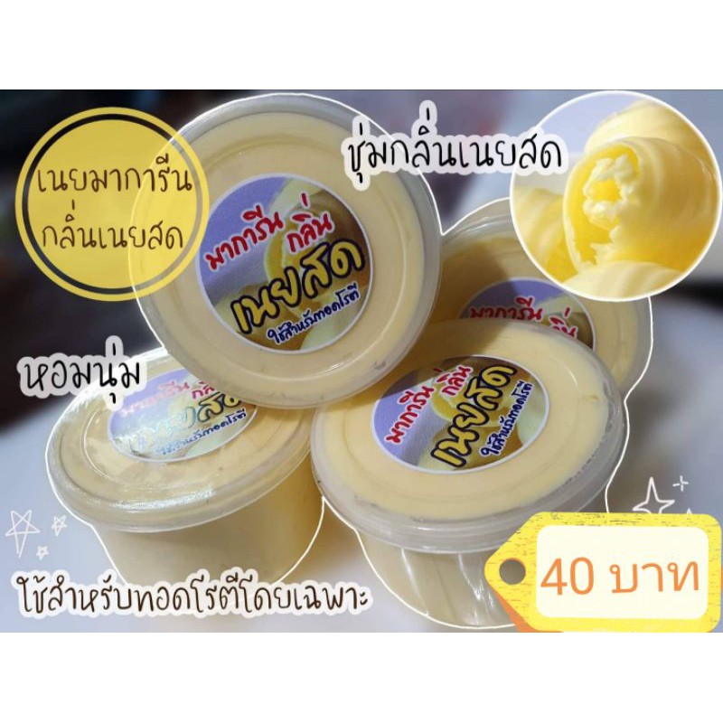 รูปภาพของมาการีนกลิ่นเนยสดحلالลองเช็คราคา