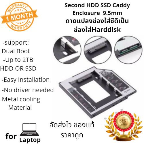 second-hdd-caddy-sata-9-5-mm-อุปกรณ์แปลงช่องใส่ซีดีเป็นช่องใส่harddisk-ภายใน-ตัวที่สอง-แบบ-9-5mm-สำหรับโน๊ตบุ๊ค-ตัวบาง