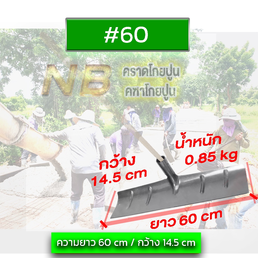 คฑาโกยปูน คราดโกยข้าว ทราย คฑา 60 ซม. (เฉพาะใบ) พร้อมส่ง | Shopee Thailand