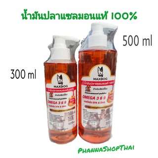 ขนาด 300 และ 500 ml. น้ำมันปลาแซลมอนแท้ 100% สำหรับสุนัขและแมว บำรุงขน ผิว กระดูก