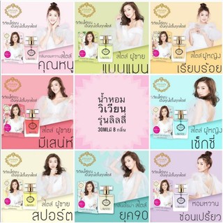 สินค้า 🌟🌈22 กลิ่นใหม่‼️น้ำหอมVivian แท้ 💯 กลิ่นติดนาน 10-12ชม. 💐