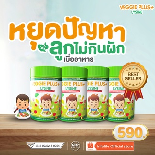 ภาพขนาดย่อของสินค้าส่งฟรี  4แถม1 Veggie Plus Lysine เด็กเบื่ออาหาร ลูกไม่ทานข้าว กินยาก ลูกไม่กินผัก เจริญอาหาร ท้องผูก การขับถ่าย ผงผัก