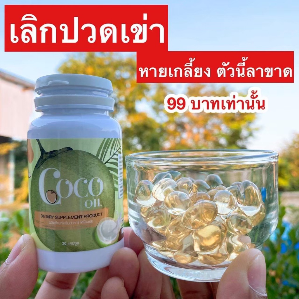 ส่งฟรี-น้ำมันมะพร้าวสกัดเย็น100-พร้อมส่ง-ปวดเข่า-ปวดขา-มือชา-กระดูกทับเส้น-ตัววนี้ลาขาด-หายเกลี้ยงต้อง-coco-oil