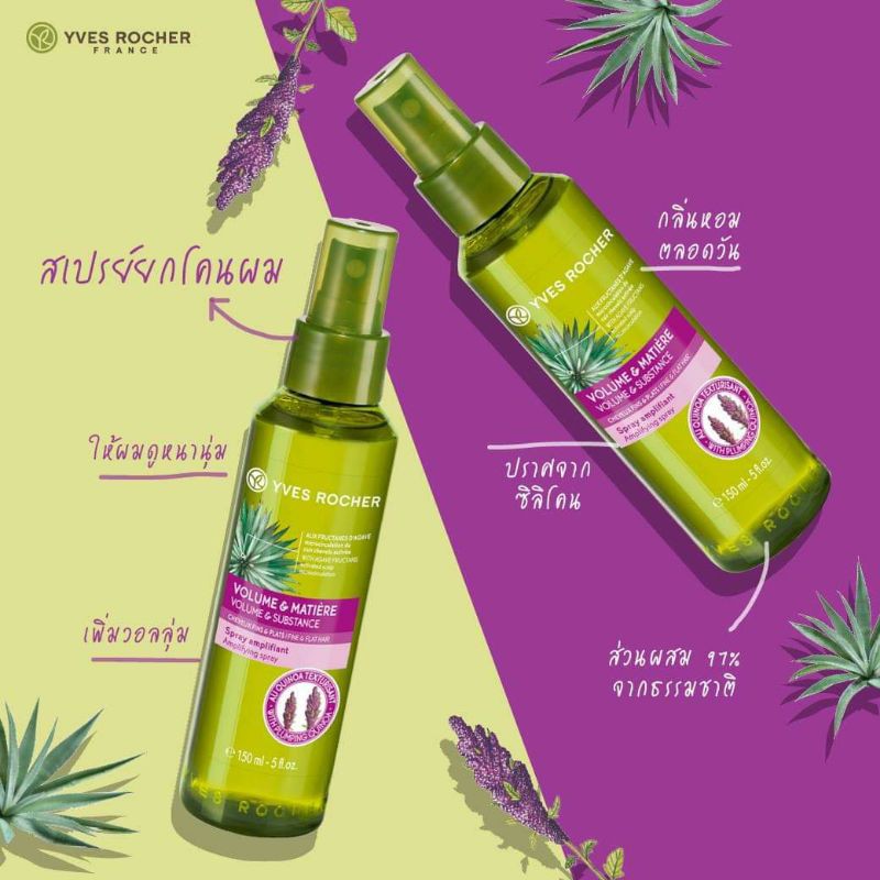 Yves Rocher Volume & Substance Amplifying Spray 150ml สเปรย์สูตรผมหนานุ่ม Shopee Thailand