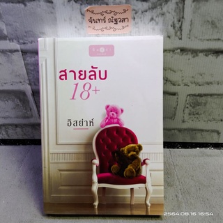 สายลับ 18+ / อิสย่าห์ / มือ1​ในซีล​