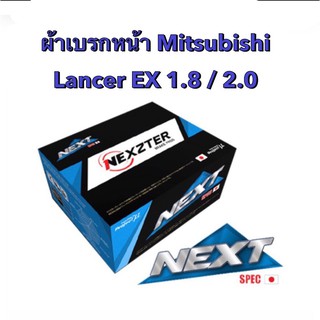 &lt;ส่งฟรี มีของพร้อมส่ง&gt; ผ้าเบรกหน้า Nexzter Next Spec สำหรับรถ Mitsubishi Lancer EX 1.8 / 2.0 ปี 2009-2018