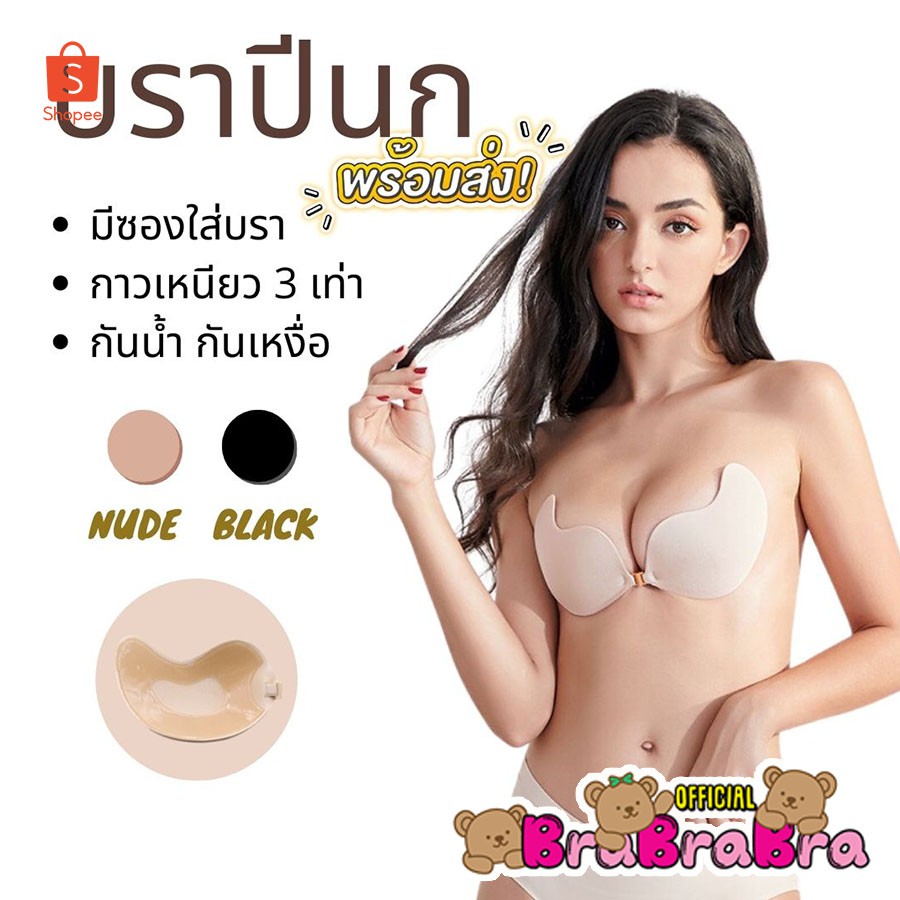 ภาพหน้าปกสินค้า𝑩𝒓𝒂𝑩𝒓𝒂𝑩𝒓𝒂 ️  w-011 บราปีก บราปีกนก กาวเหนียว ปีกนก