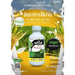 พรีโซ่ สารป้องกันกำจัดโรคพืช 500ml