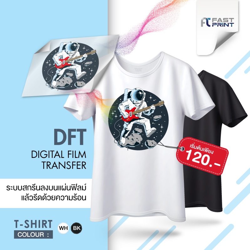 สกรีนเสื้อ-dft-ไม่มีขั้นต่ำ-ตัวเดียวก็รับ-เนื้อผ้า-cotton-100-ผลิตเพียง-2-3-วันเท่านั้น-dft-dtf-สกรีนเสื้อ