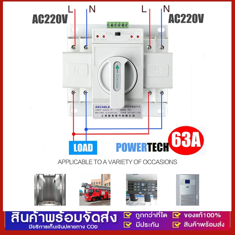 ATS Automatic Dual Power Transfer Switch 2P 63A สวิตซ์สลับแหล่งจ่ายไฟ ...