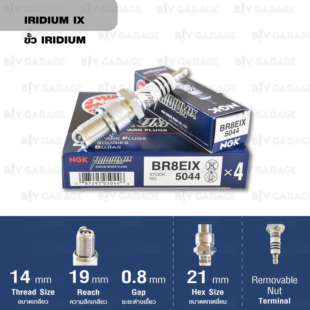 ngk-หัวเทียนขั้ว-iridium-br8eix-1-หัว-ใช้สำหรับรถยนต์มอเตอร์ไซค์-ls-nsr150-ar150-ฯลฯ-made-in-japan-407