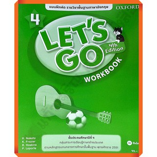 Lets Go สพฐ. 4th ED 4 : work Book /9780194605939 #se-ed