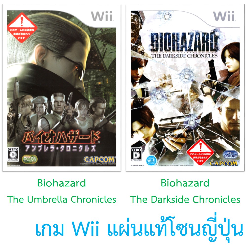 Biohazard Umbrella Chronicles Expert Package – Version Japon – Wii – Occasion
