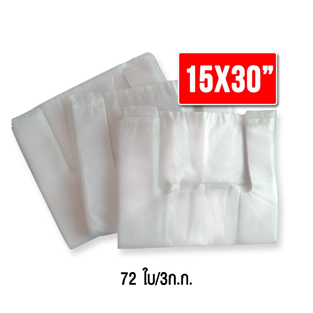 athotelsupply-ถุงสีขาวนมหูหิ้ว-ขนาด-15x30-นิ้ว-แพ็ค-3-กิโลกรัม-72-ใบ