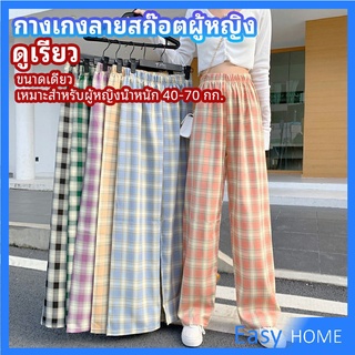 กางเกงขายาวผู้หญิง ลายสก๊อต กางเกงลำลอง womens pants