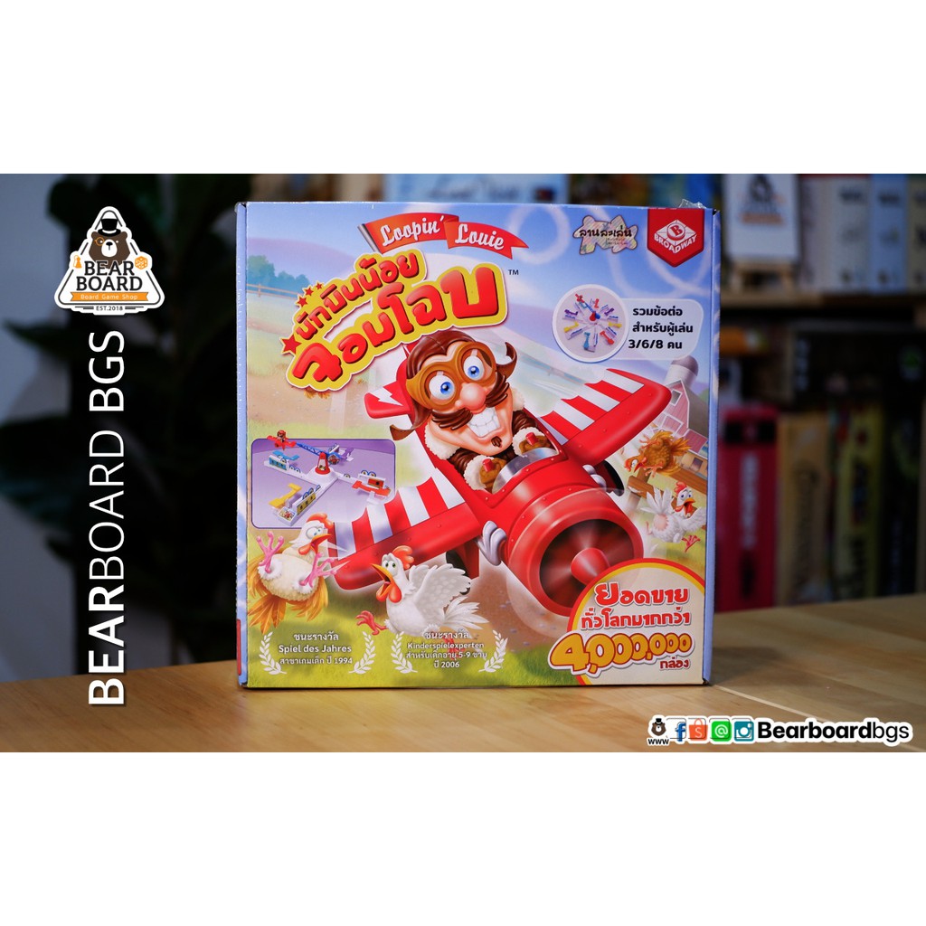 loopin-louie-นักบินน้อยจอมโฉบ-th-บอร์ดเกม-ของแท้